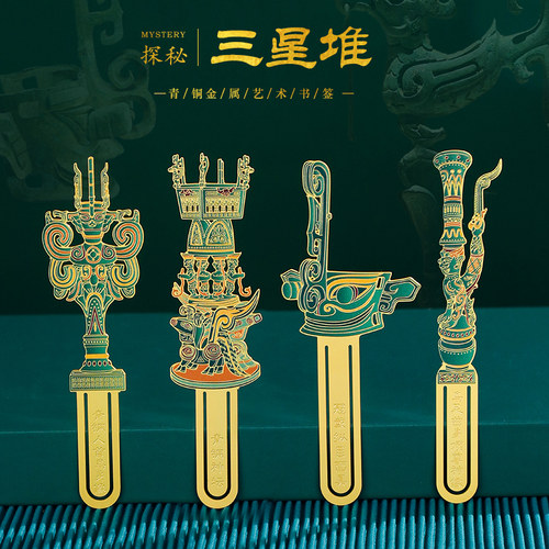 三星堆创意黄铜金属书签