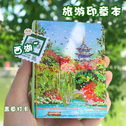 城市风景AR手账本彩页笔记本子北京故宫博物院伴手礼旅游印章本便携盖章打卡口袋本文创小礼品杭州西湖纪念品