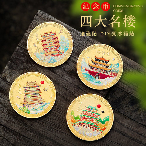 古都西安纪念币DIY磁性冰箱贴网红地标旅游景点打卡创意伴手礼文创小礼品兵马俑钟楼大雁塔大唐不夜城芙蓉园