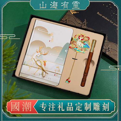 国潮笔记本礼盒定制logo