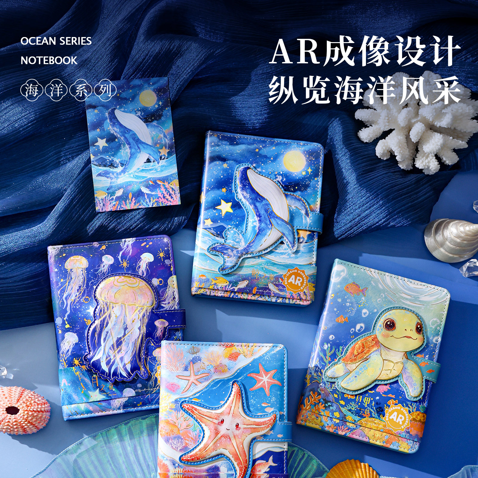 海洋系列AR成像PU笔记本子中小学生三年级儿童男孩女孩初中生多功能日记本a5记事本成人高级手账本高颜值礼物