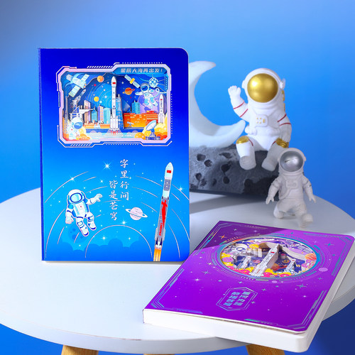 星辰大海纸雕本3D立体镂空笔记本子航空航天周边高颜值手账本记事本日记本创意文具礼品送同学老师生日礼物