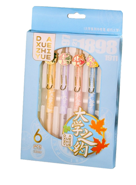 大学之约按动式中性笔