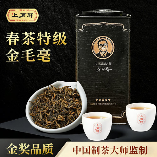 上茗轩英德英红九号特级金毛毫茶