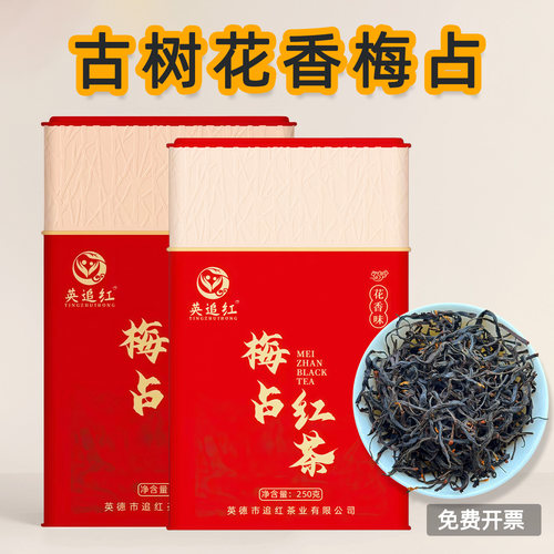 英德红茶梅占红茶2026新茶 一级古树花香型工夫红茶罐装茶叶250g
