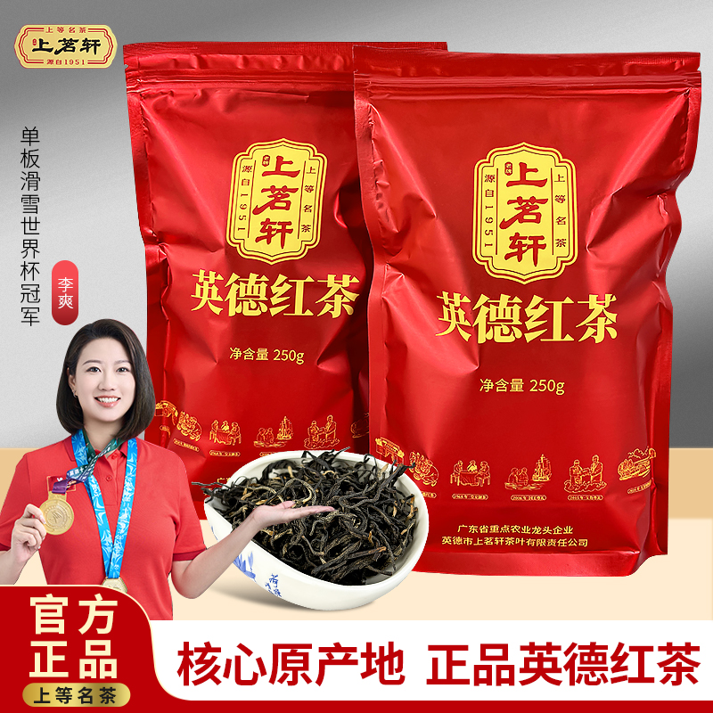 上茗轩正宗英红九号一级古树红茶