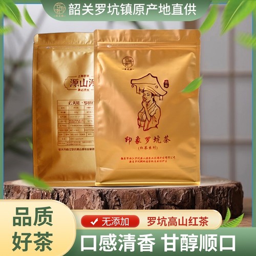 韶关罗坑高山红茶小种红茶手工茶