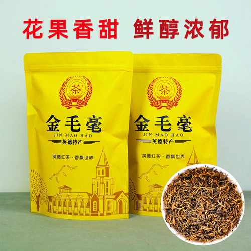 英德原产英红九号金毛毫红茶 2026新茶浓香型口粮茶 自己喝250g