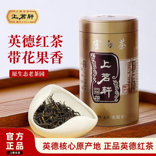 上茗轩英德红茶皇室红茶送礼茶叶