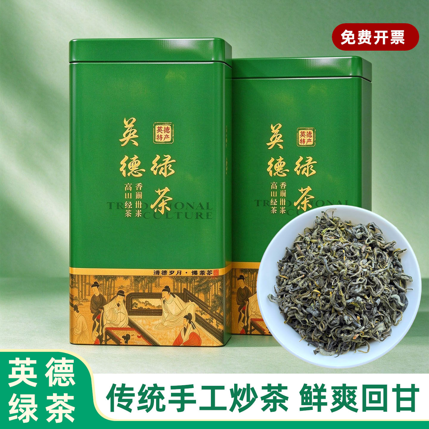 英德绿茶柴火炒青云雾绿茶