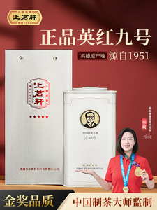 上茗轩英红九号大师茶送礼名茶