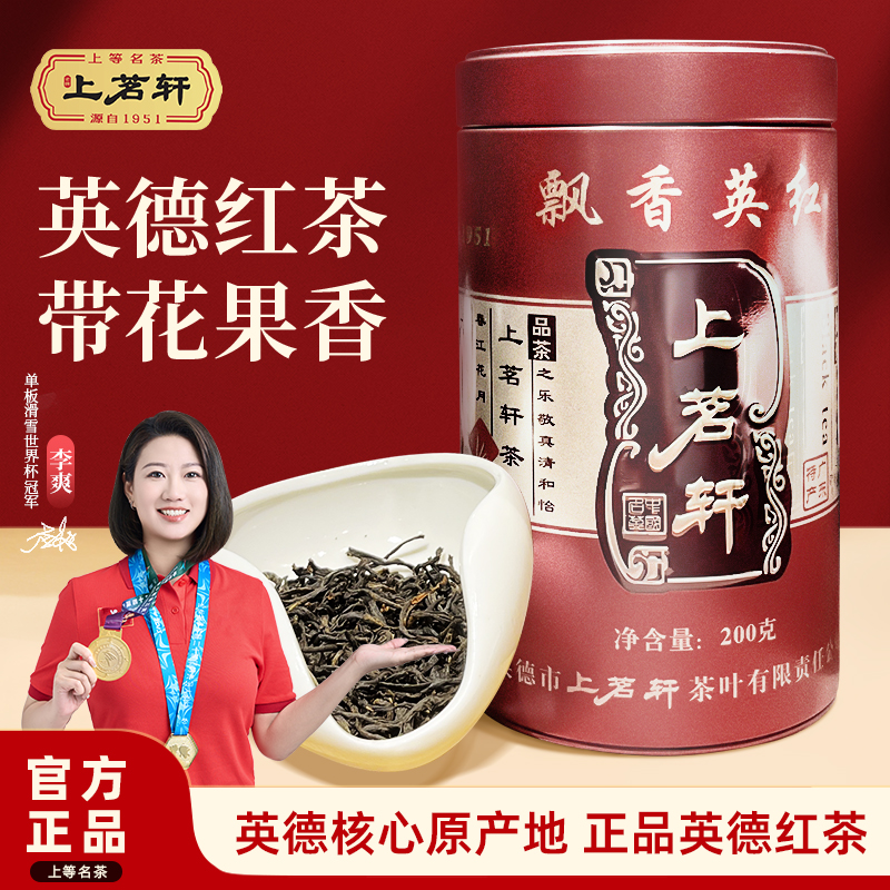 上茗轩英德红茶飘香英红古树红茶