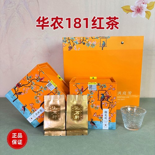 上茗轩华农181红茶一级罐装茶叶