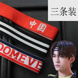 特价三条！运动风发带潮酷个性发箍这就是街舞易烊千玺同款束发带
