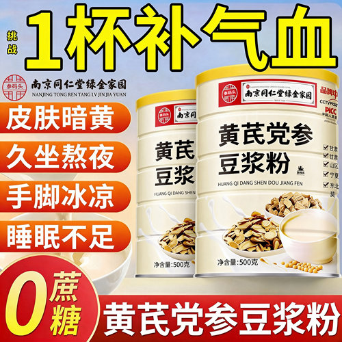 参码头黄芪党参豆浆粉官方旗舰店