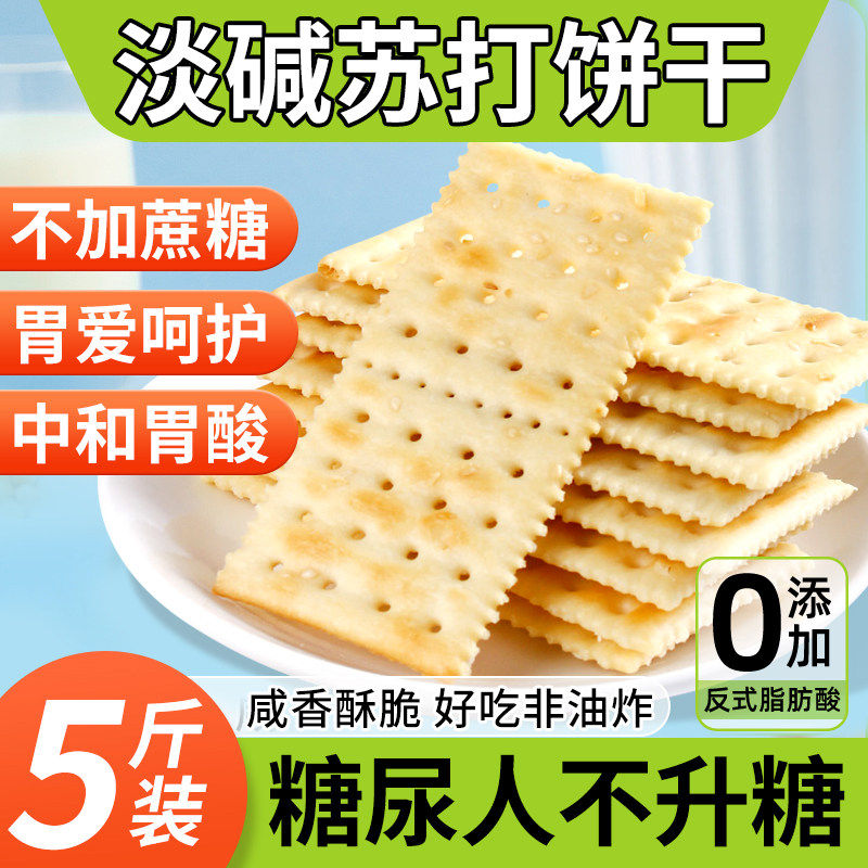 海盐苏打饼干糖尿人无糖专用碱性养小包装胃食品治零食胃酸旗舰店