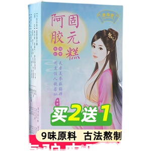 东阿阿胶糕官方旗舰店正品即食手工女性补气补血固元糕膏调理养品