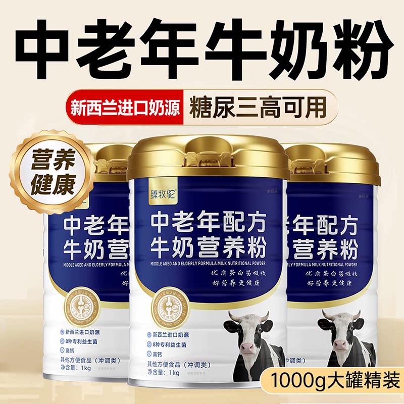 新西兰进口高钙益生菌牛奶粉正品官方旗舰店增强提高中老年人体质