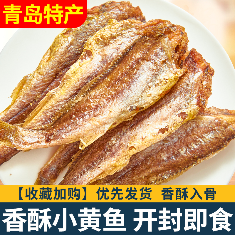 香酥小黄鱼炭烤酥脆零食即食鱼干