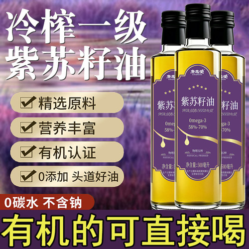 有机紫苏籽油官方旗舰店紫苏籽油口服有机冷榨食用紫苏籽油ttrrf