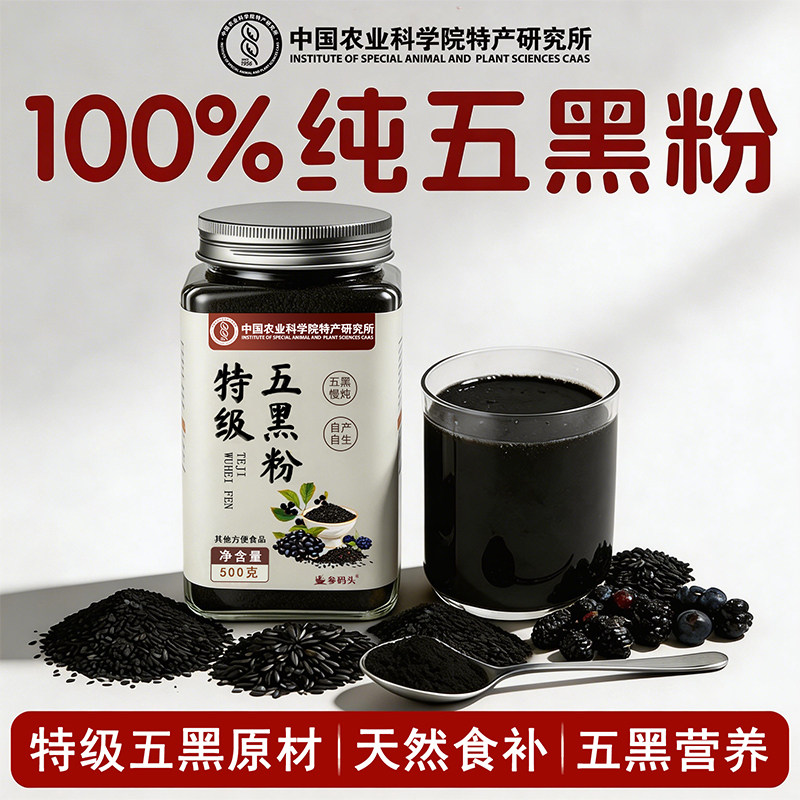 五黑粉黑芝麻糊无糖精官方旗舰店桑葚现磨补气血营养早餐孕妇代餐