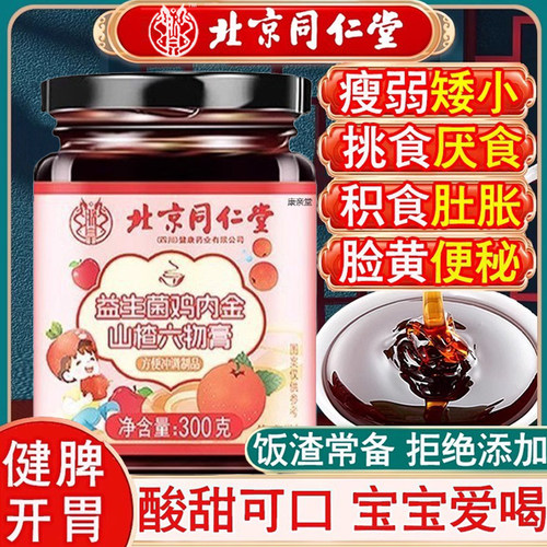 山楂六物膏鸡内金儿童款益生元非调理健脾积食消食化食积脾胃开胃