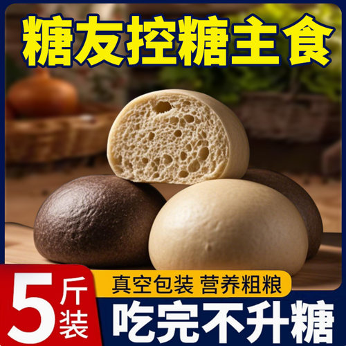 糖尿病控糖老人吃的主食粗粮荞麦全麦馒头五谷杂粮糖友无糖代餐cc