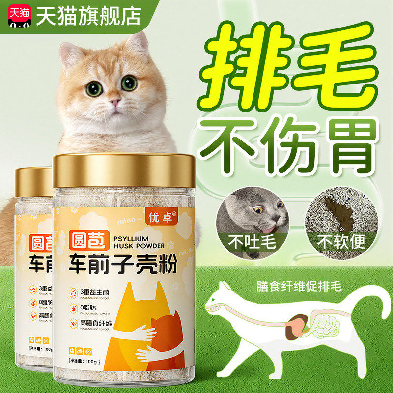 洋车前子壳粉猫咪圆苞猫用化毛前原羊车子排便膳食纤维烘焙代餐前