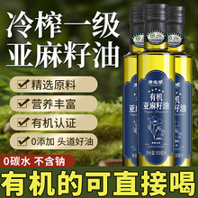 纯亚麻籽油一级冷榨有机孕妇食用油纯天然亚麻油直接喝官方旗舰店