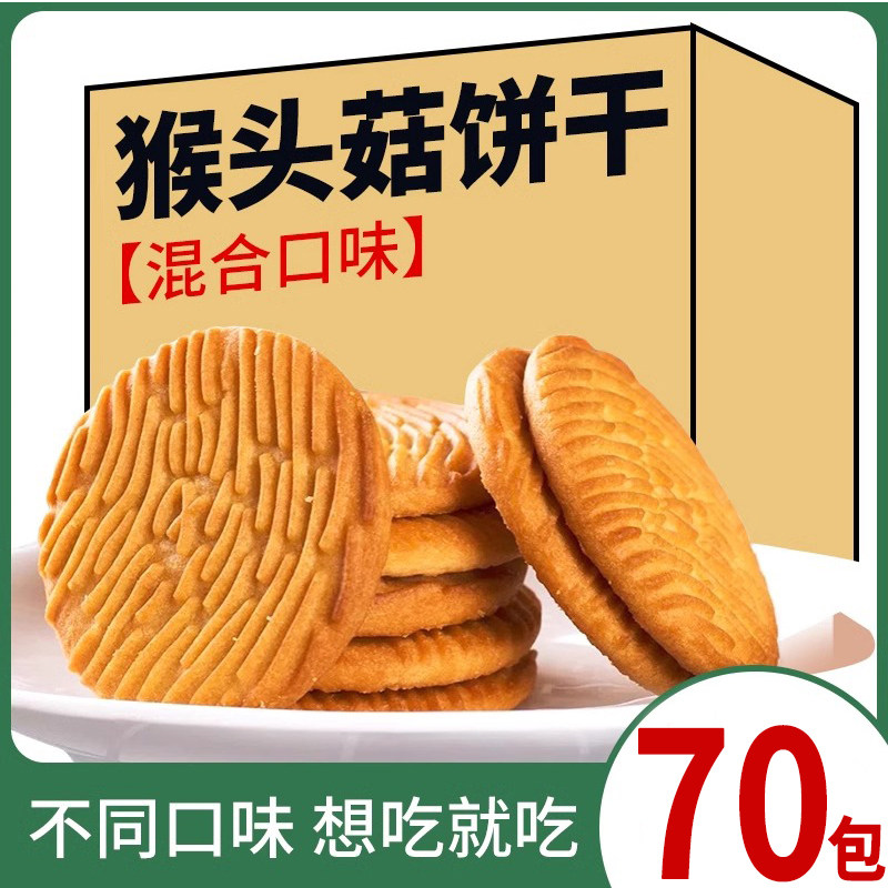 猴头菇猴菇饼干无糖精糖尿人食品零食大全养专用糖人胃官方旗舰店