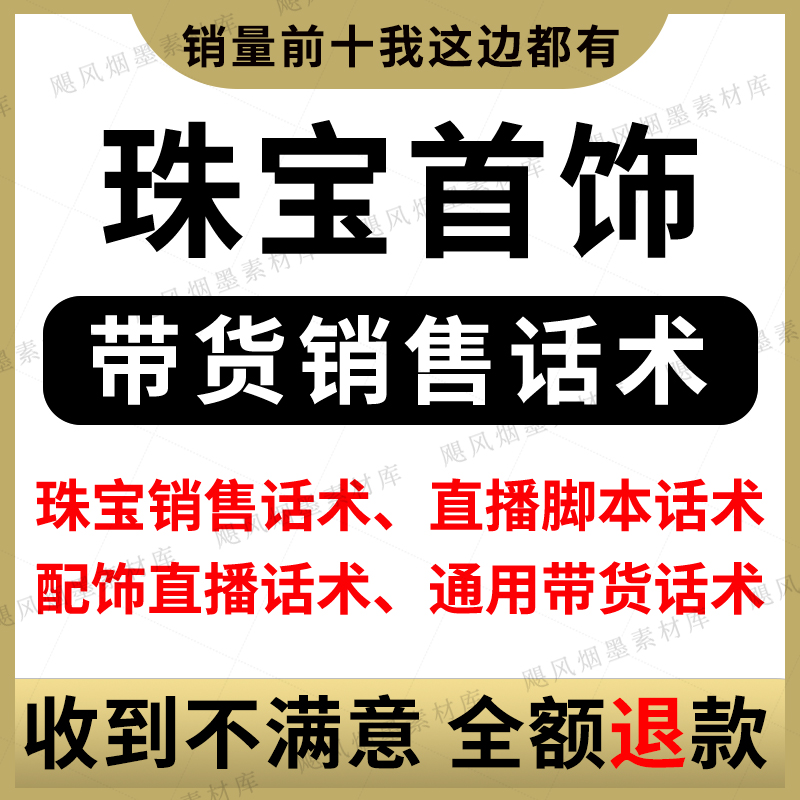 珠宝直播话术玉石首饰饰品抖音直播导购文案带货脚本销售技巧资料