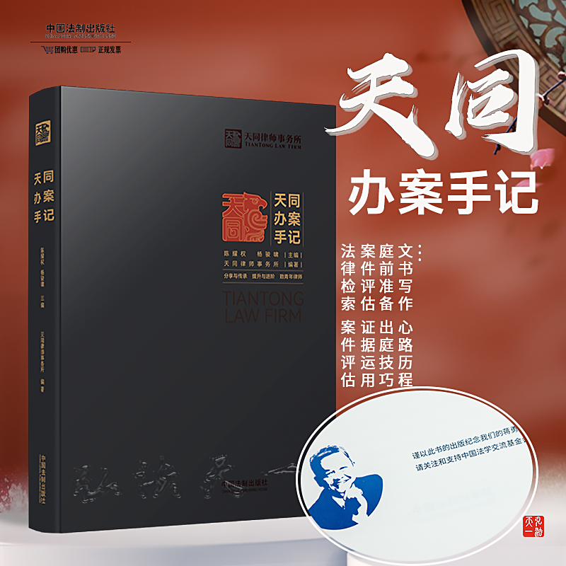 天同办案手记2022新书