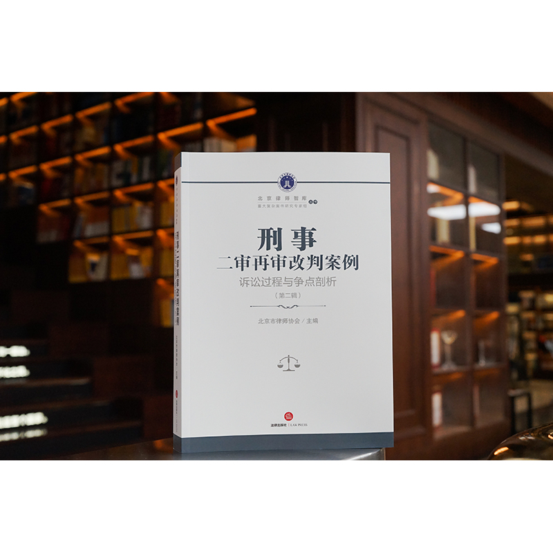刑事二审再审改判案例诉讼过程