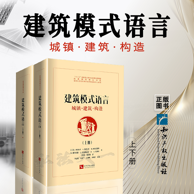 建筑模式语言城镇建筑构造