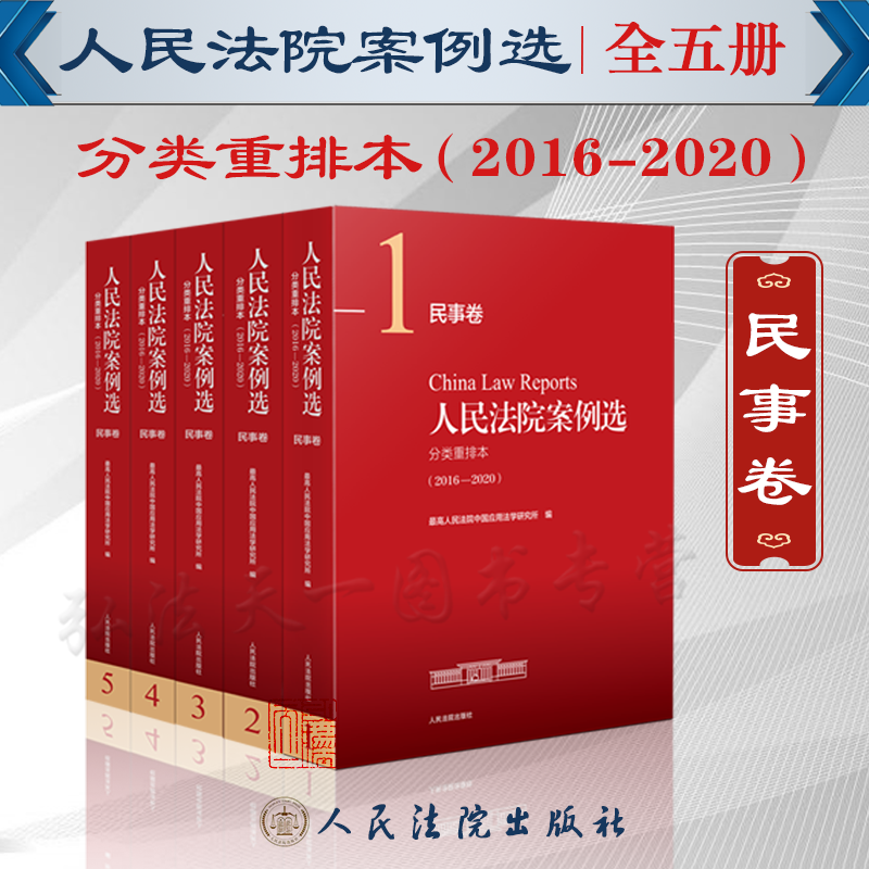 民事卷重排本2016-20205册
