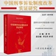 主编 李玉萍 社 中国刑事诉讼制度改革实证研究 9787510939709 人民法院出版 姜伟 副主编 2024新书 钟莉