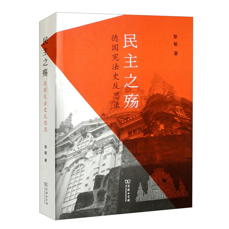 新书以德国与现代革命