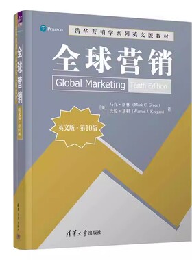 正版图书 全球营销（英文版 第10版） [美] 马克 格林（Mark C Green） 沃伦 基根（Warre 清华大学出版社