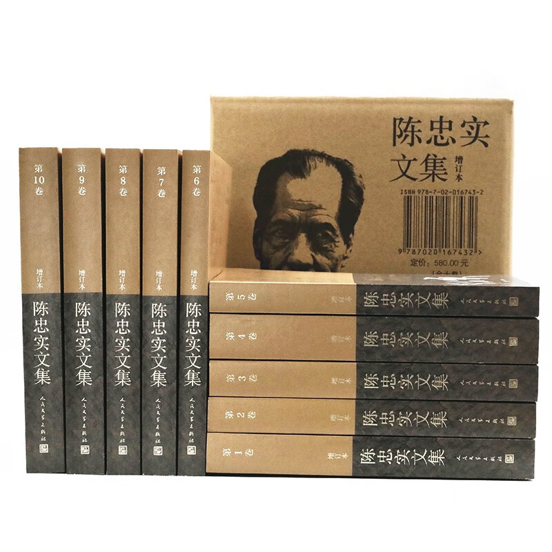 陈忠实文集(增订本)(全10卷)