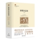 夏静宜 叶周侠 潮见佳男 译 法律人进阶译丛 徐寅 张挺 2026新书 著 9787301364208 新债法总论 日 北京大学出版 社 上卷