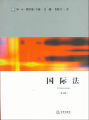 德 第五版 魏智通 9787511843661 社 现货正版 法律出版 国际法