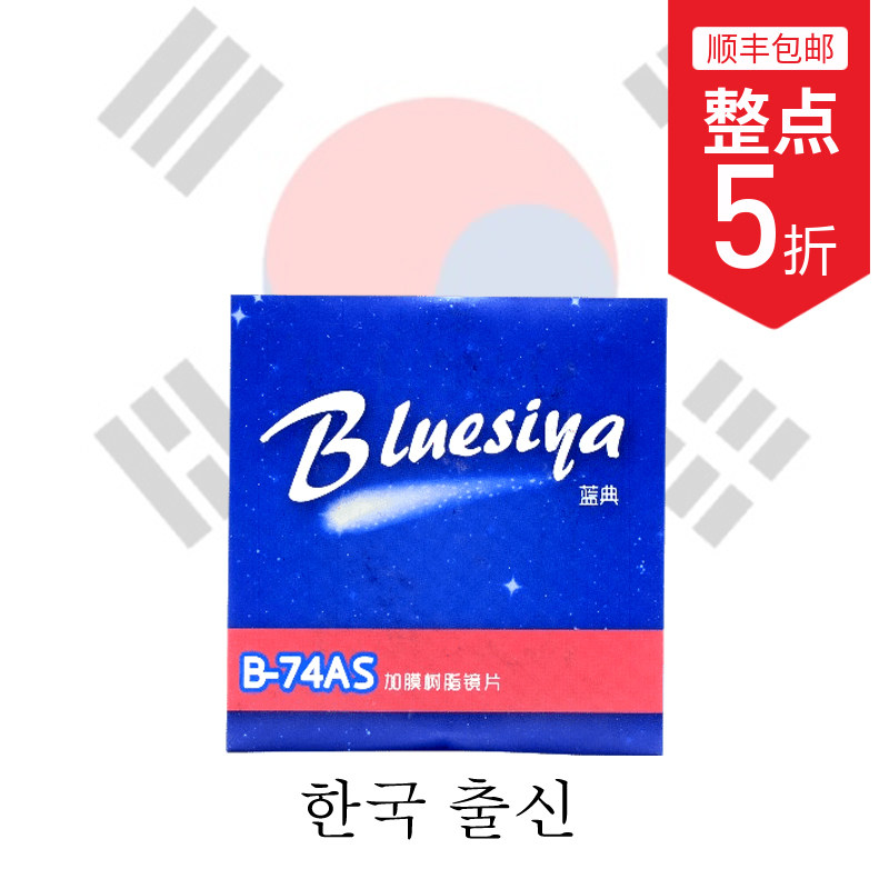 凯米光学蓝典眼镜片1.74单非球面眼镜片1.67非球面近视超薄眼镜片