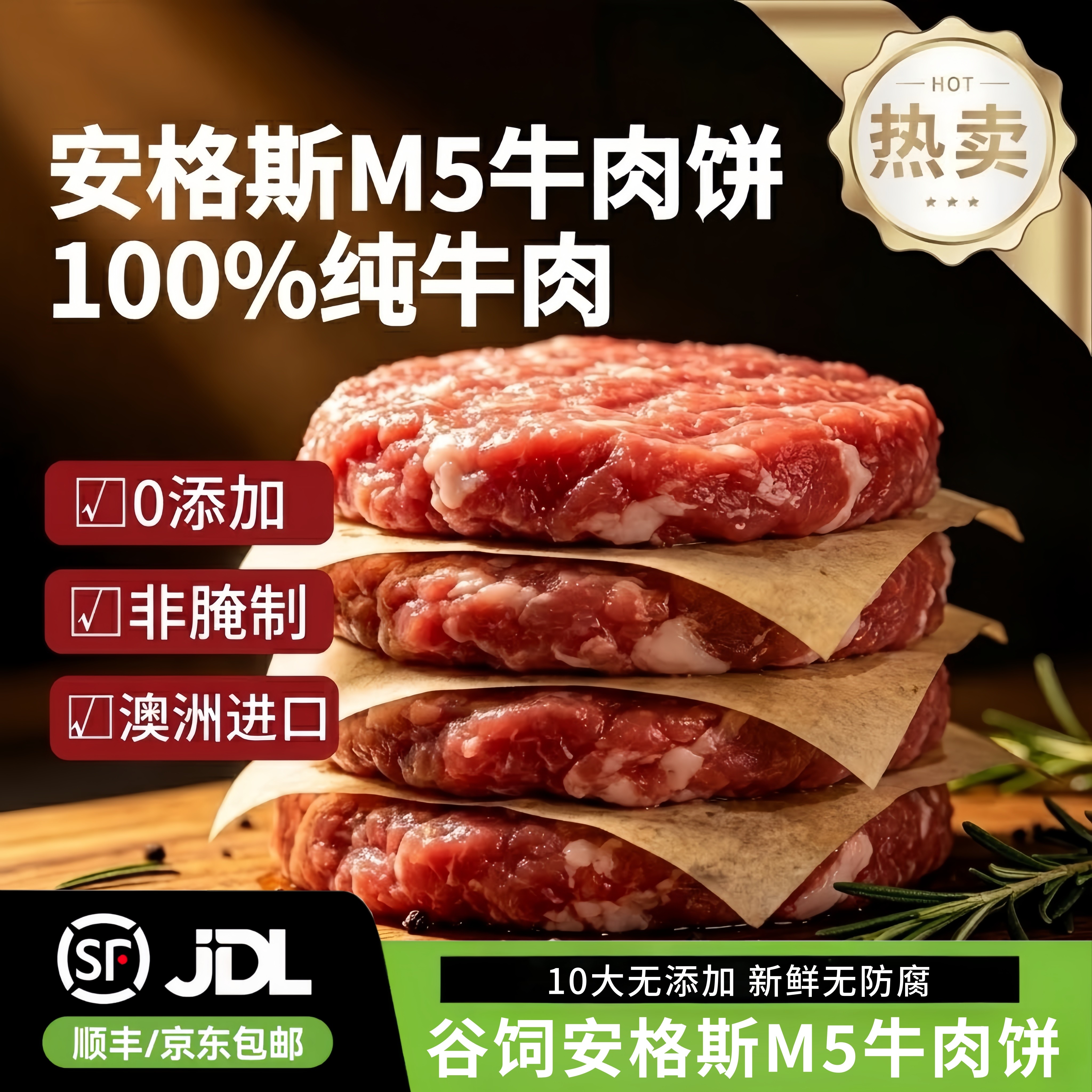 希菲安格斯牛肉饼原切纯雪花新鲜图片