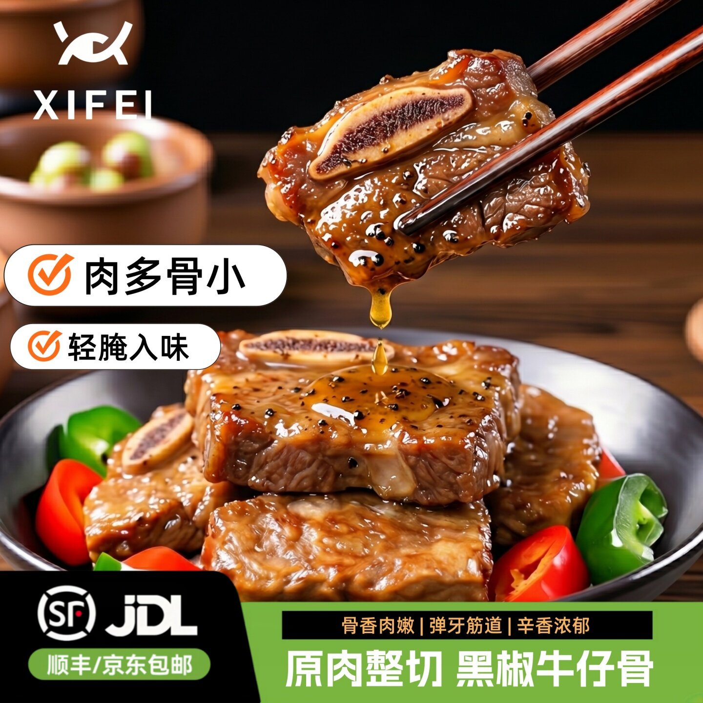 希菲黑椒安格斯牛小排冷链200g图片