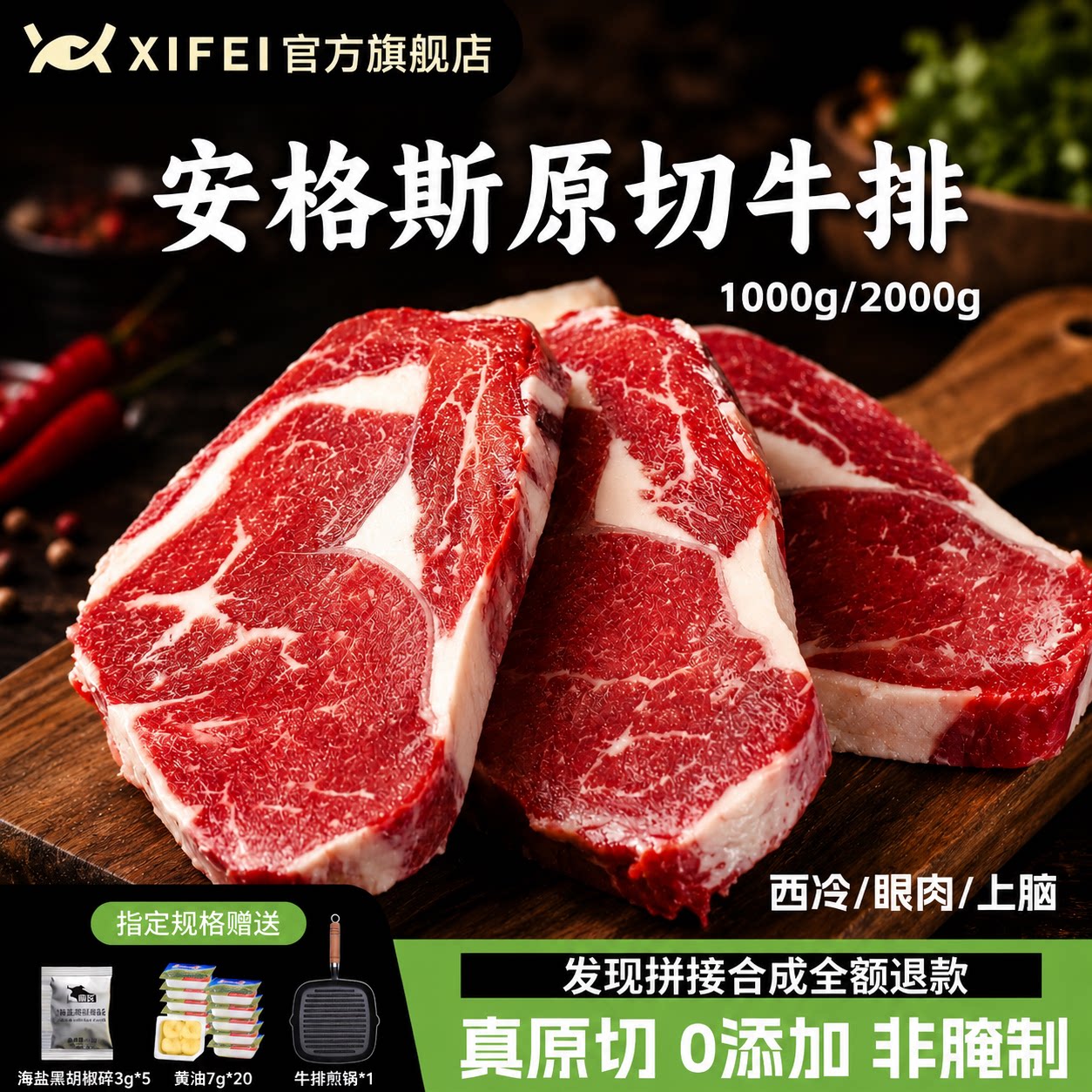 希菲原切牛排谷饲安格斯眼肉雪花图片