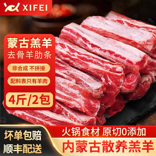 希菲生鲜 去骨羊肋条散养乳羔羊0添加内蒙古羔羊生羊肉烧烤食材
