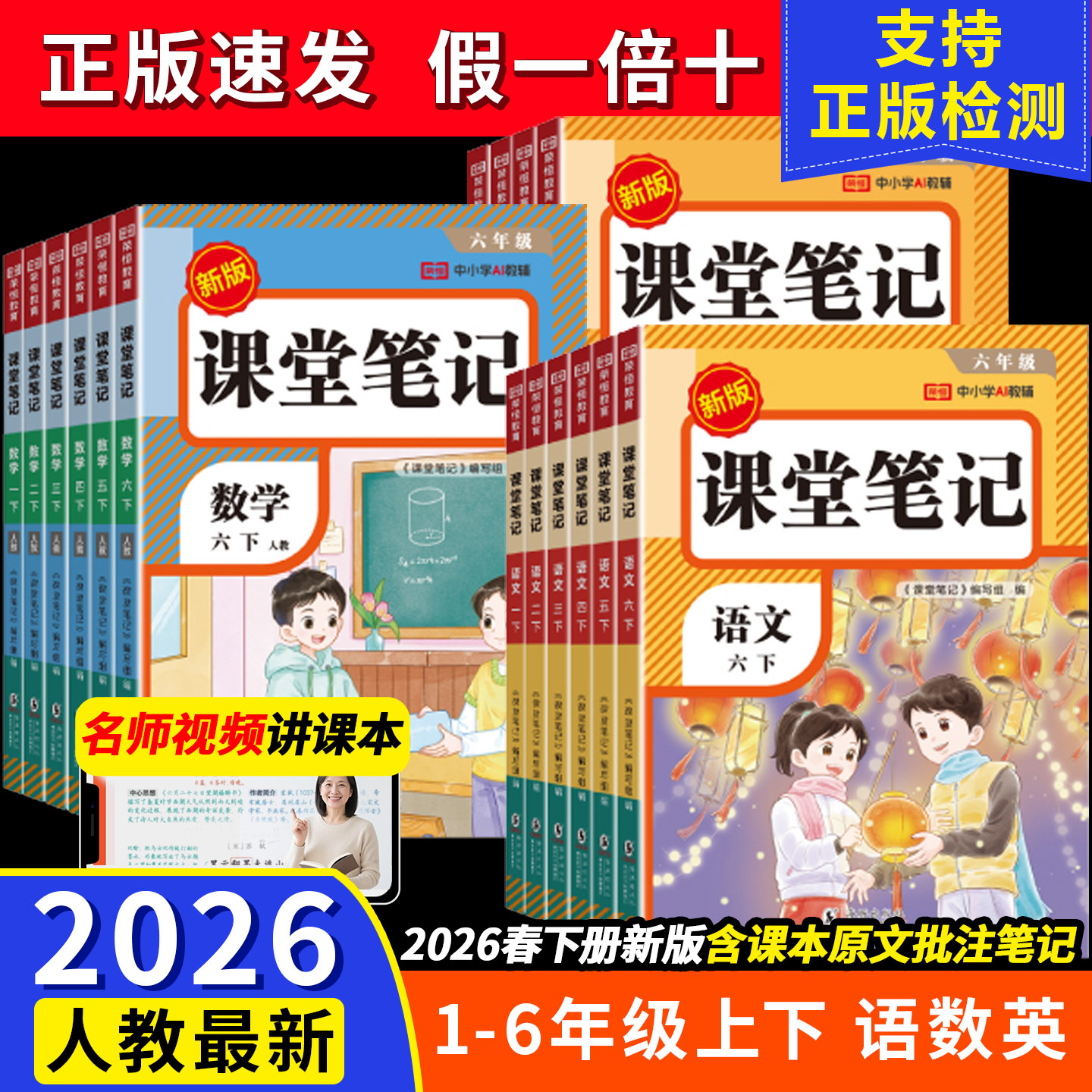 课堂笔记2025新版人教版一年级二年级三年级四年级五年级六年级上册语文数学英语随堂笔记小学课本教材全解学霸笔记同步作文预习书