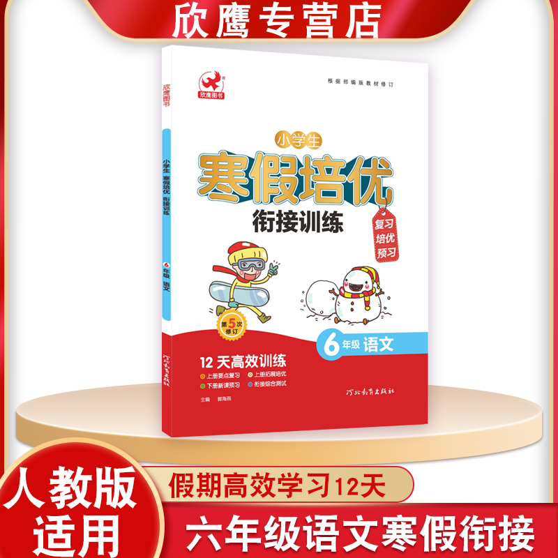 6年级语文寒假培优衔接训练