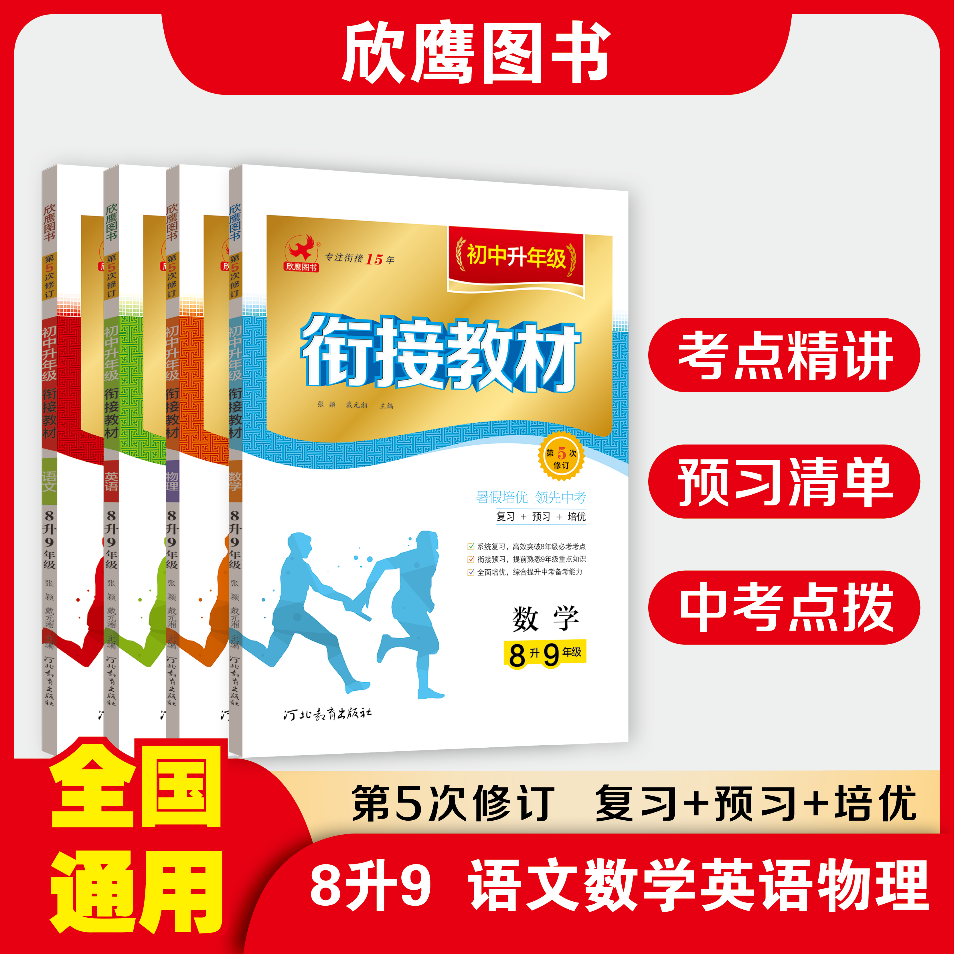 2023初二语文数学物理全套