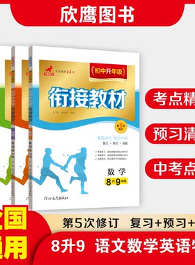 2023初二语文数学物理全套